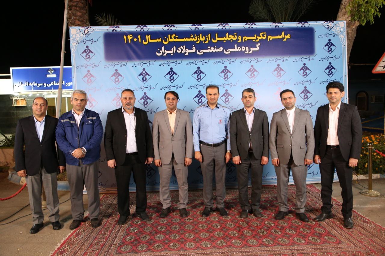 مراسم تکریم و تجلیل از بازنشستگان سال ۱۴۰۱ گروه ملی صنعتی فولاد ایران برگزار شد