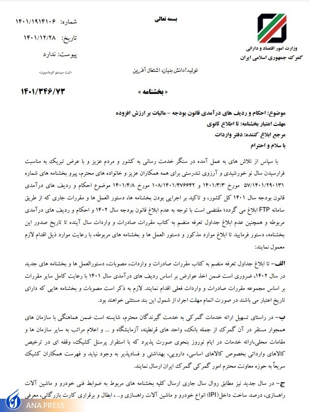 مالیات بر ارزش افزوده واردات کالاهای اساسی مجددا به ۹ درصد افزایش یافت+ عوارض واردات انواع کالا مالیات بر ارزش افزوده واردات کالاهای اساسی مجددا به ۹ درصد افزایش یافت+ عوارض واردات انواع کالا