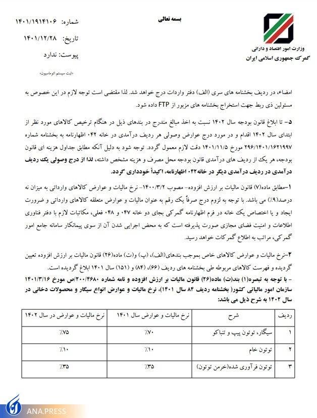 مالیات بر ارزش افزوده واردات کالاهای اساسی مجددا به ۹ درصد افزایش یافت+ عوارض واردات انواع کالا مالیات بر ارزش افزوده واردات کالاهای اساسی مجددا به ۹ درصد افزایش یافت+ عوارض واردات انواع کالا