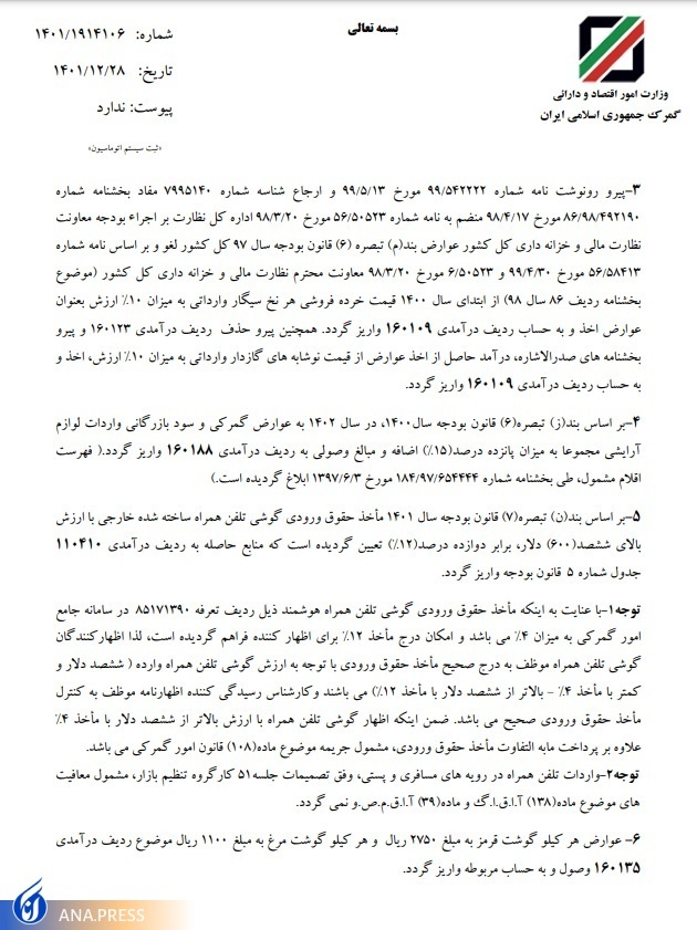 مالیات بر ارزش افزوده واردات کالاهای اساسی مجددا به ۹ درصد افزایش یافت+ عوارض واردات انواع کالا مالیات بر ارزش افزوده واردات کالاهای اساسی مجددا به ۹ درصد افزایش یافت+ عوارض واردات انواع کالا