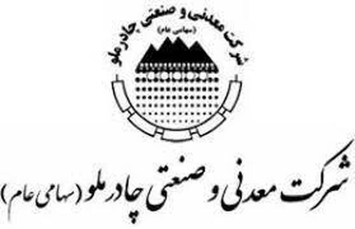 کسب رکورد‌های تولید سالانه چادرملو در سال ۱۴۰۱