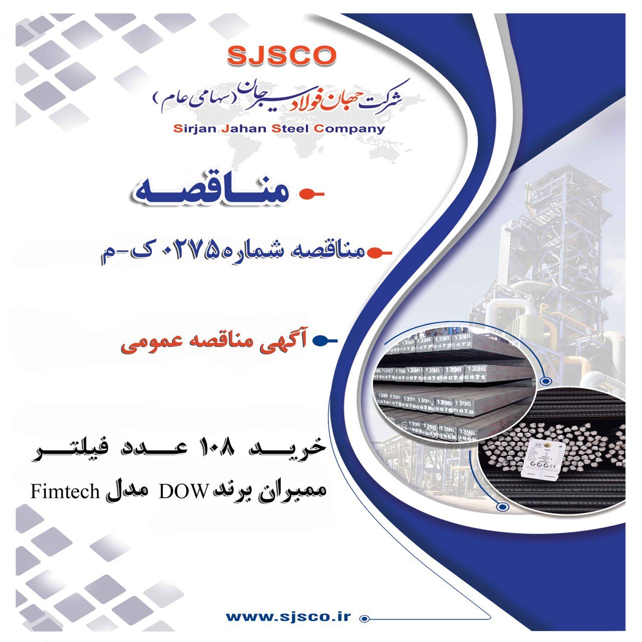 آگهی مناقصه عمومی
