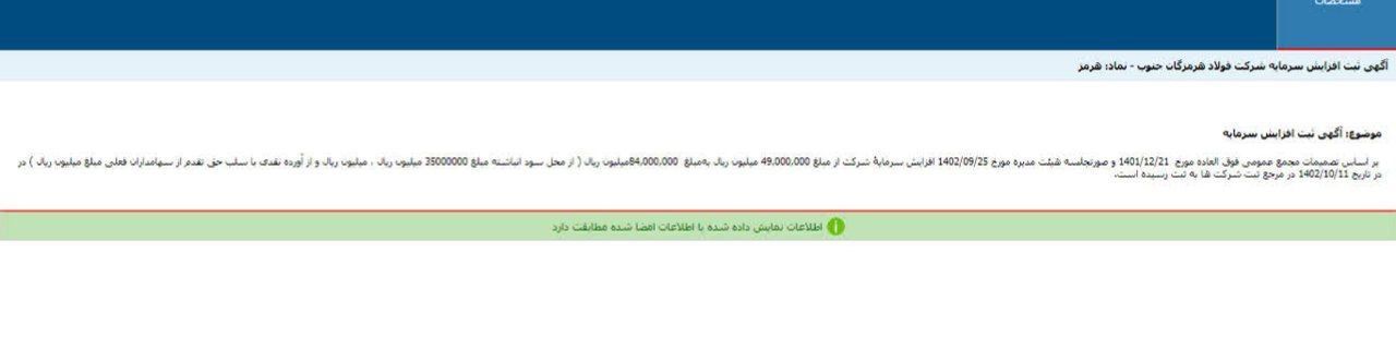 ثبت افزایش سرمایه هرمز ثبت افزایش سرمایه هرمز