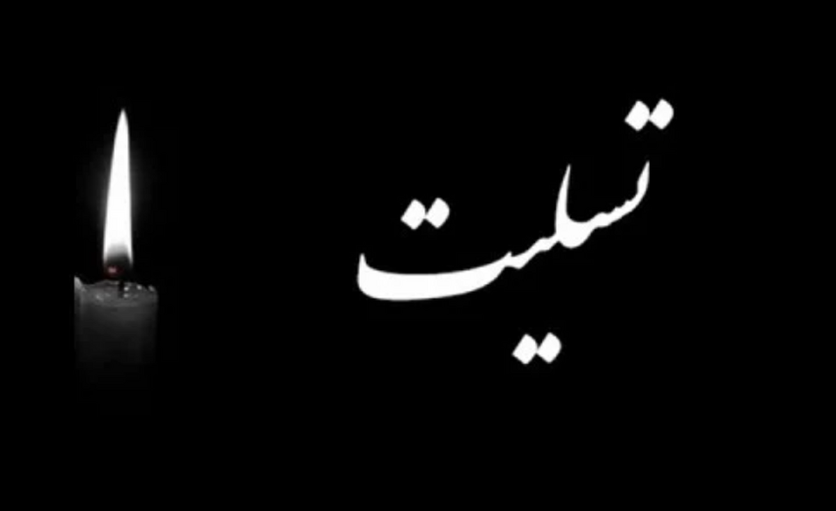 پیام تسلیت مدیرعامل فولاد سنگان، به مناسبت شهادت جمعی ازهم وطنان در حادثه تروریستی گلزار شهدای کرمان