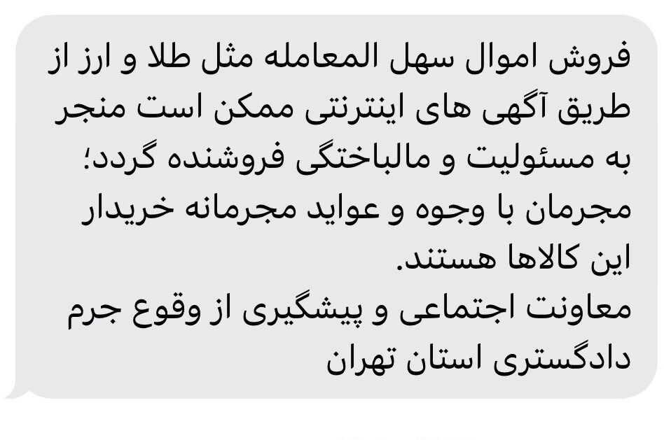 هشدار درباره فروش اینترنتی طلا و ارز هشدار درباره فروش اینترنتی طلا و ارز