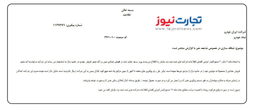 خودروسازان موفق به فروش ۱۲۰ هزار خودرو با قیمت حاشیه بازار میشوند؟ خودروسازان موفق به فروش ۱۲۰ هزار خودرو با قیمت حاشیه بازار میشوند؟