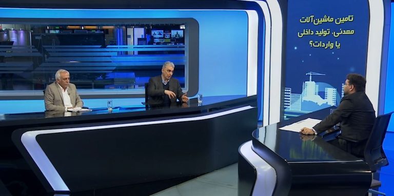 تامین ماشینآلات معدنی، تولید داخلی یا واردات؟ تامین ماشینآلات معدنی، تولید داخلی یا واردات؟