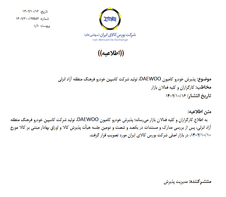 پذیرش کامیون دوو در بورس کالا پذیرش کامیون دوو در بورس کالا