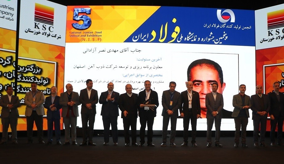 حضور مدیرعامل شرکت صبا فولاد خلیج فارس در آیین افتتاحیه پنجمین جشنواره و نمایشگاه ملی فولاد ایران