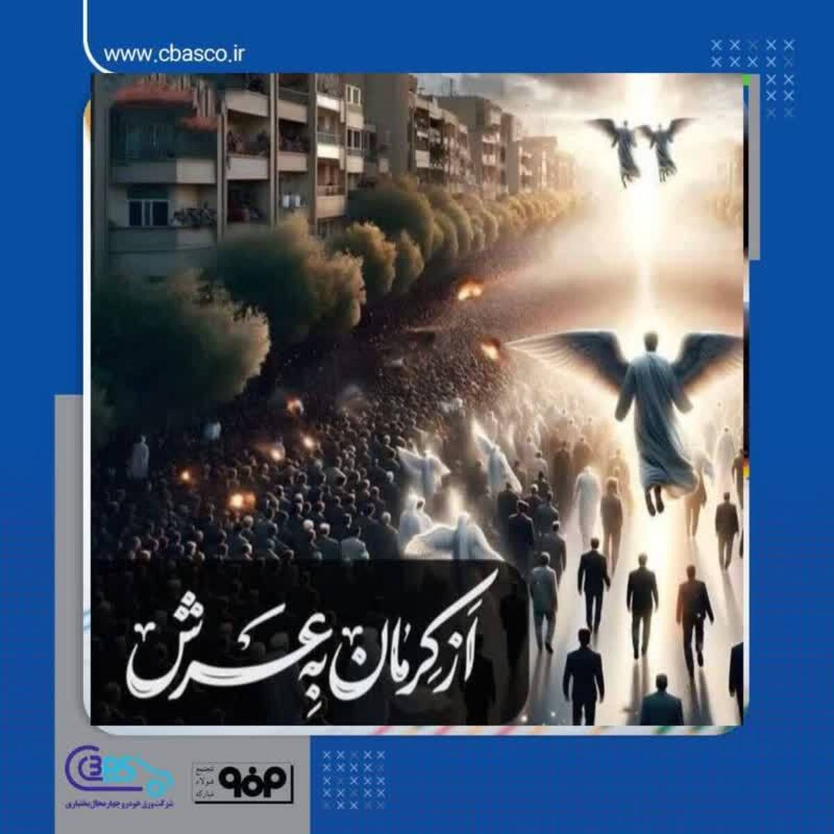 پیام تسلیت شرکت ورق خودرو چهارمحال و بختیاری به مناسبت شهادت جمعی از هم‌وطنان در حادثه تلخ و اندوه‌بار حمله تروریستی