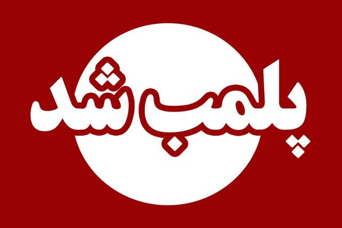 دو معدن آلاینده در تیران و کرون پلمب شد