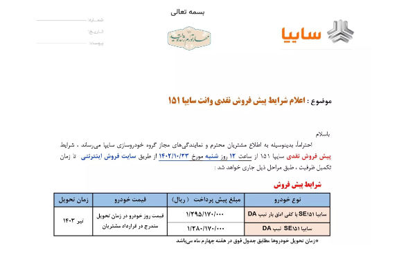 آغاز پیش فروش وانت پراید ۱۵۱ ویژه دیماه ۱۴۰۲ + جدول آغاز پیش فروش وانت پراید ۱۵۱ ویژه دیماه ۱۴۰۲ + جدول