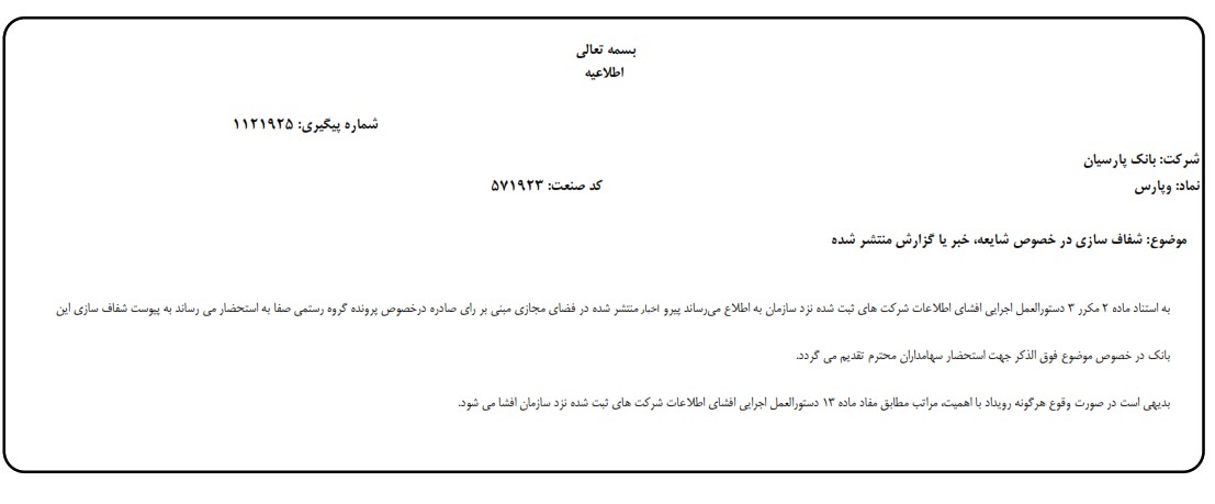 سه کارخانه «گروه رستمی صفا» به «بانک پارسیان» تحویل داده شد سه کارخانه «گروه رستمی صفا» به «بانک پارسیان» تحویل داده شد