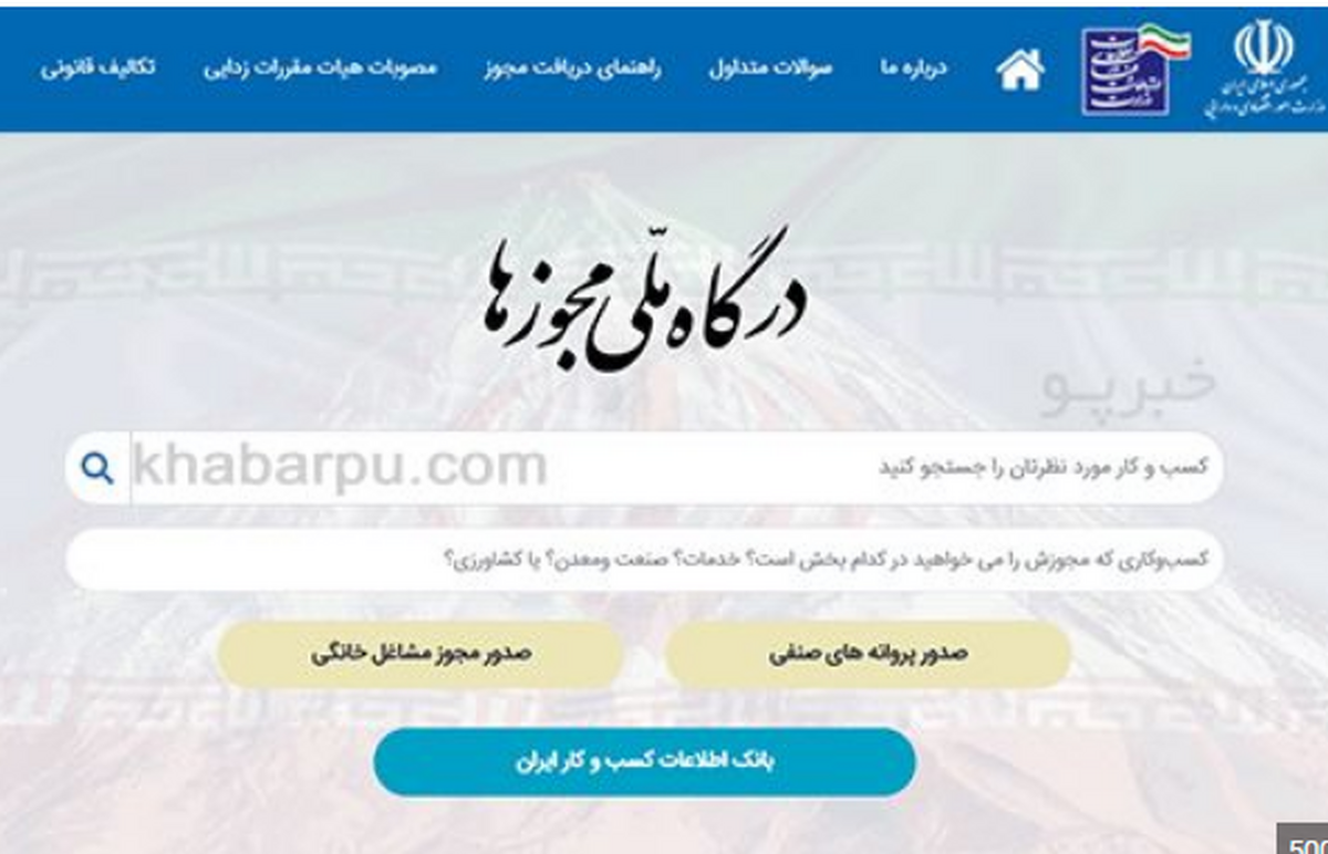 «مجوز پروانه اشتغال»، گام تکمیلی معدن برای اتصال به درگاه ملی مجوز‌ها