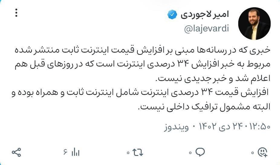 تکذیب افزایش دوباره تعرفه اینترنت ثابت تکذیب افزایش دوباره تعرفه اینترنت ثابت