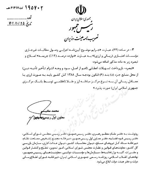 قانون بازپرداخت تسهیلات قانون رفع موانع تولید رقابتپذیر اصلاح شد + سند قانون بازپرداخت تسهیلات قانون رفع موانع تولید رقابتپذیر اصلاح شد + سند