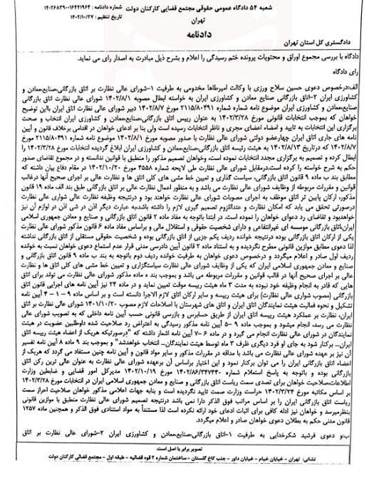 قوه قضاییه علیه سلاحورزی رأی داد/ برگزاری انتخابات ریاست اتاق در یکم بهمن قوه قضاییه علیه سلاحورزی رأی داد/ برگزاری انتخابات ریاست اتاق در یکم بهمن