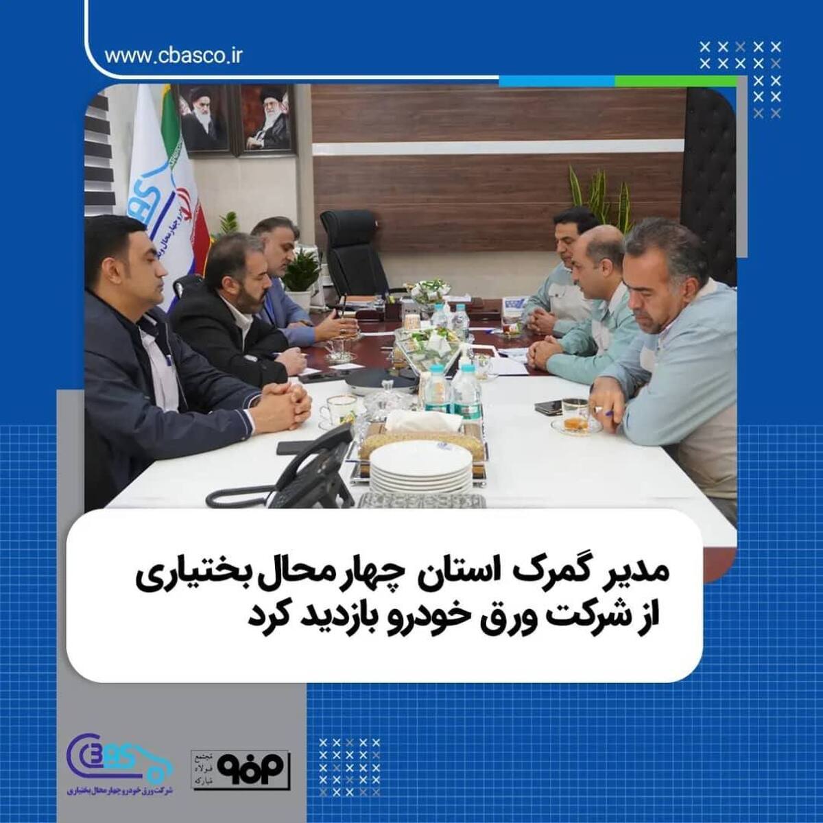 بازدید مدیرکل گمرک استان چهارمحال و بختیاری از شرکت ورق خودرو
