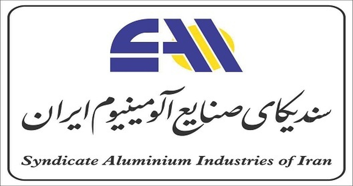 آگهی دعوت مجمع عمومی عادی به‌طور فوق‌العاده (نوبت اول) سندیکای صنایع آلومینیوم ایران به شماره ثبت ۳۰۹۸۶ و شناسه ملی ۱۰۳۲۰۸۴۷۹۹۴