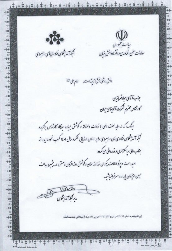 کارشناس آزمایشگاه شرکت آلومینای ایران کارشناس برگزیده شبکه آزمایشگاهی فناوریهای راهبردی کشور شد کارشناس آزمایشگاه شرکت آلومینای ایران کارشناس برگزیده شبکه آزمایشگاهی فناوریهای راهبردی کشور شد