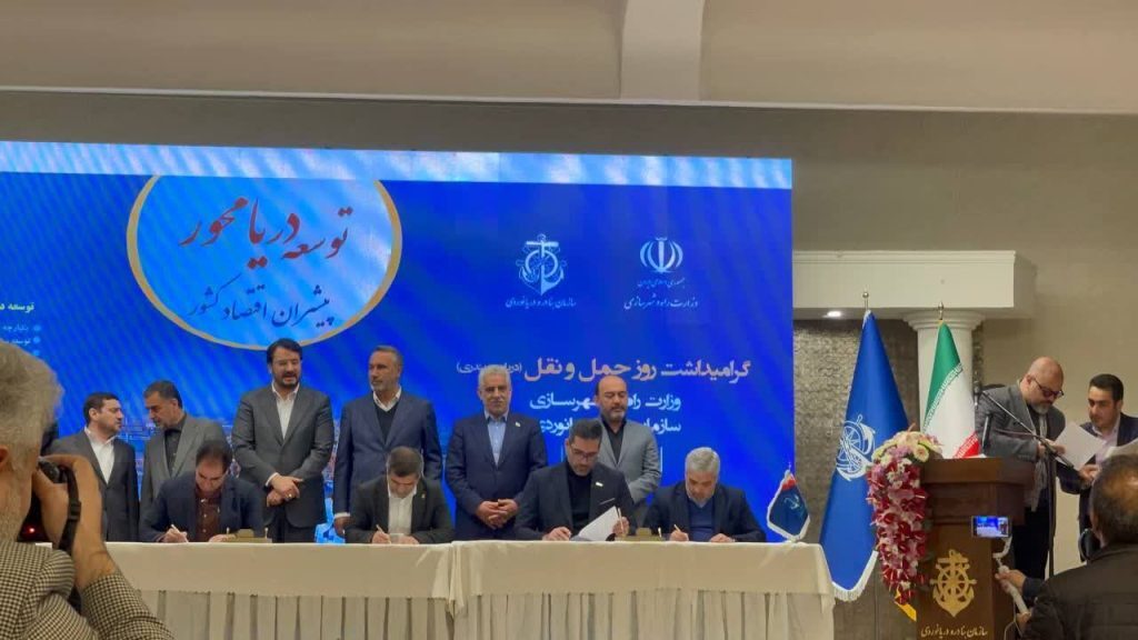 تفاهمنامه همکاری بین شرکت هیمکو و اداره کل بنادر و دریانوردی هرمزگان امضا شد تفاهمنامه همکاری بین شرکت هیمکو و اداره کل بنادر و دریانوردی هرمزگان امضا شد