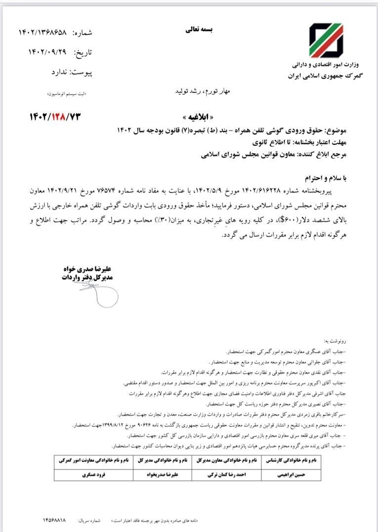 ماجرای افزایش حقوق ورودی موبایل بالای ۶۰۰ دلار چه بود؟ ماجرای افزایش حقوق ورودی موبایل بالای ۶۰۰ دلار چه بود؟