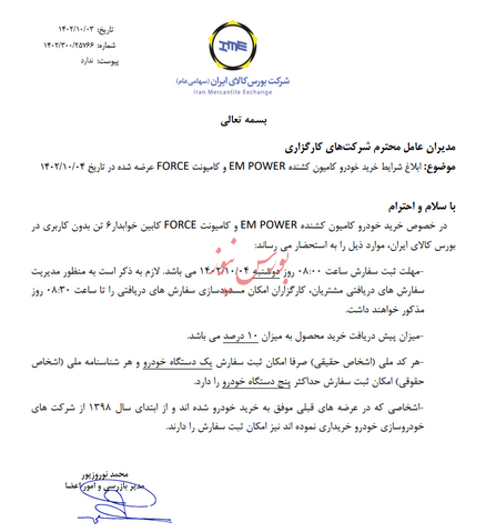 اعلام شرایط خرید کامیون کشنده امپاور و کامیونت فورس در بورس کالا اعلام شرایط خرید کامیون کشنده امپاور و کامیونت فورس در بورس کالا