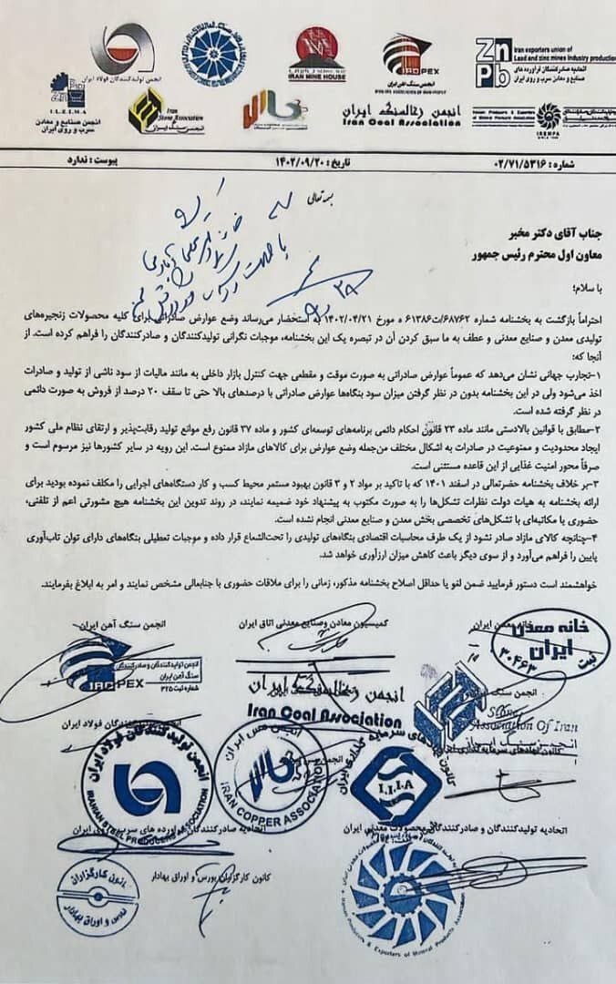 دستور مخبر به علی آبادی برای بررسی عوارض صادراتی زنجیره فولاد دستور مخبر به علی آبادی برای بررسی عوارض صادراتی زنجیره فولاد