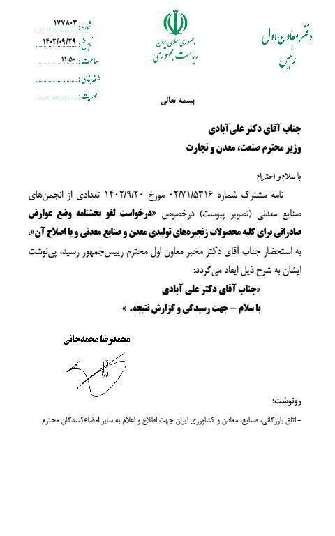 دستور مخبر به علی آبادی برای بررسی عوارض صادراتی زنجیره فولاد دستور مخبر به علی آبادی برای بررسی عوارض صادراتی زنجیره فولاد