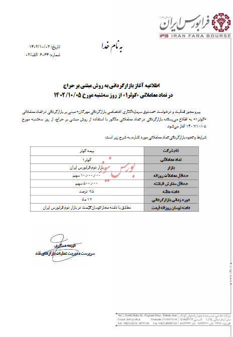 فردا؛ آغاز بازارگردانی فردا؛ آغاز بازارگردانی