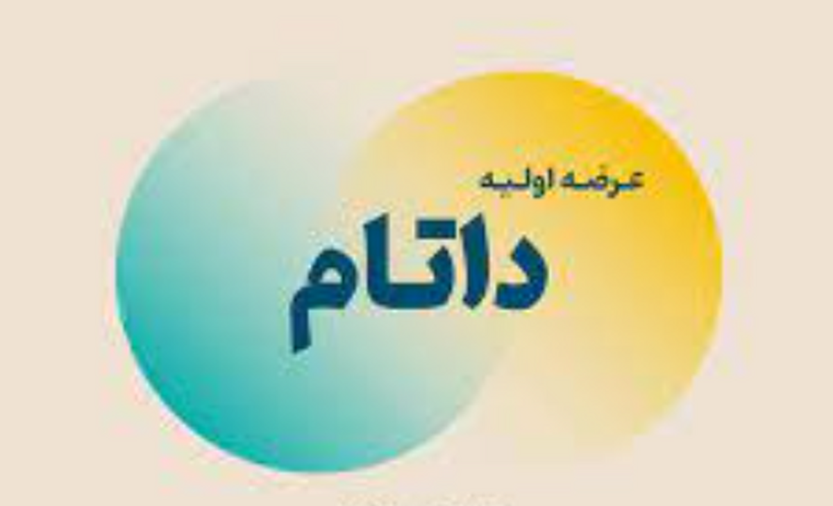 عرضه اولیه سهام داتام