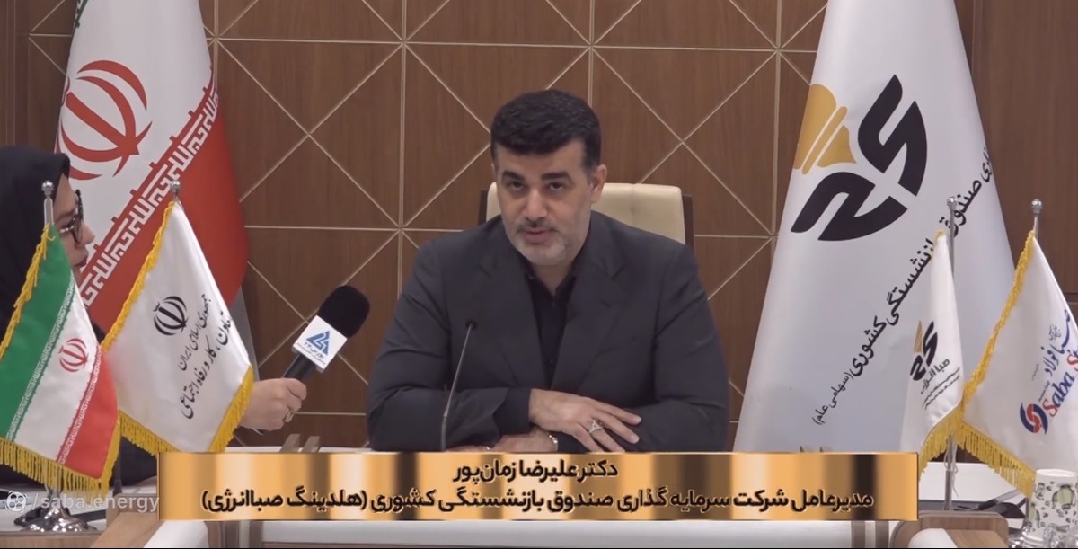 مردمی‌سازی اقتصاد با رقم خوردن بزرگ‌ترین تامین مالی تاریخ بورس ایران در صباانرژی