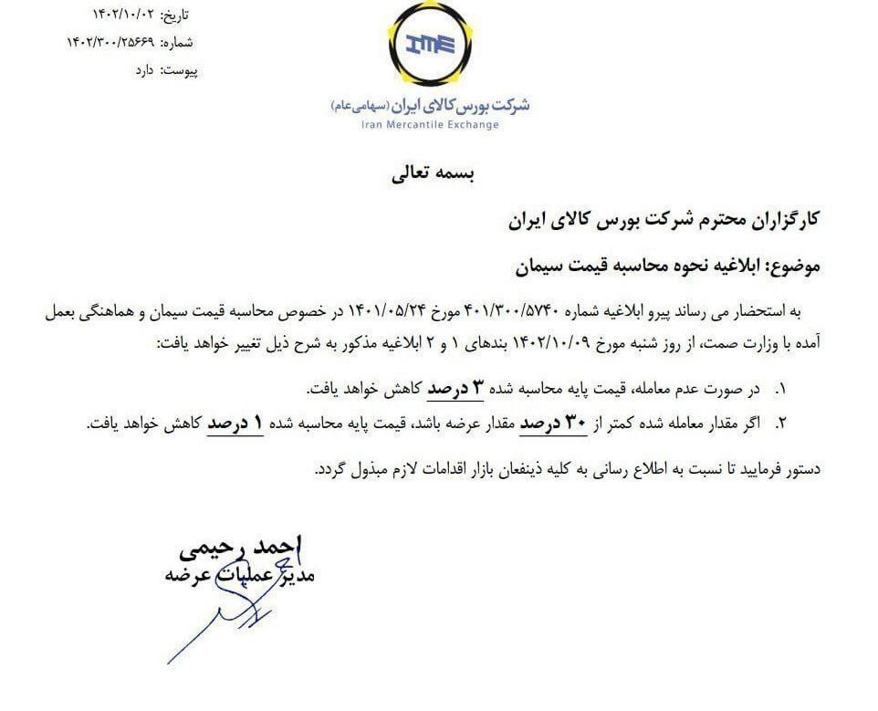 نحوه محاسبه قیمت سیمان در بورس کالا تغییر کرد