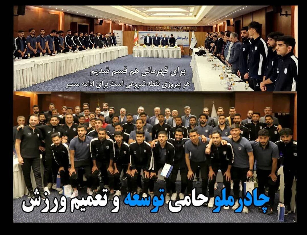 چادرملو حامی توسعه و تعمیم ورزش‌های پایه