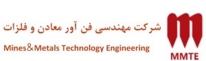 مدیرعامل شرکت مهندسی فنآور معادن و فلزات (MMTE) منصوب شد مدیرعامل شرکت مهندسی فنآور معادن و فلزات (MMTE) منصوب شد