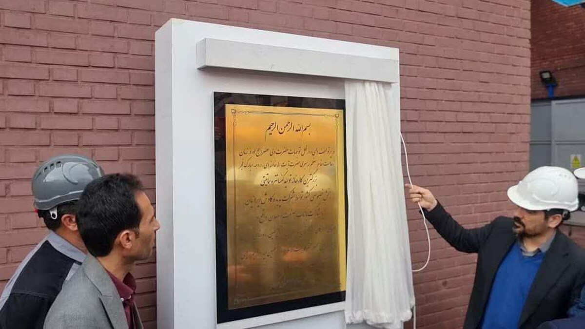 افتتاح شرکت توسعه و فرآوری آهن تنگ زاغ با حضور وزیر صمت