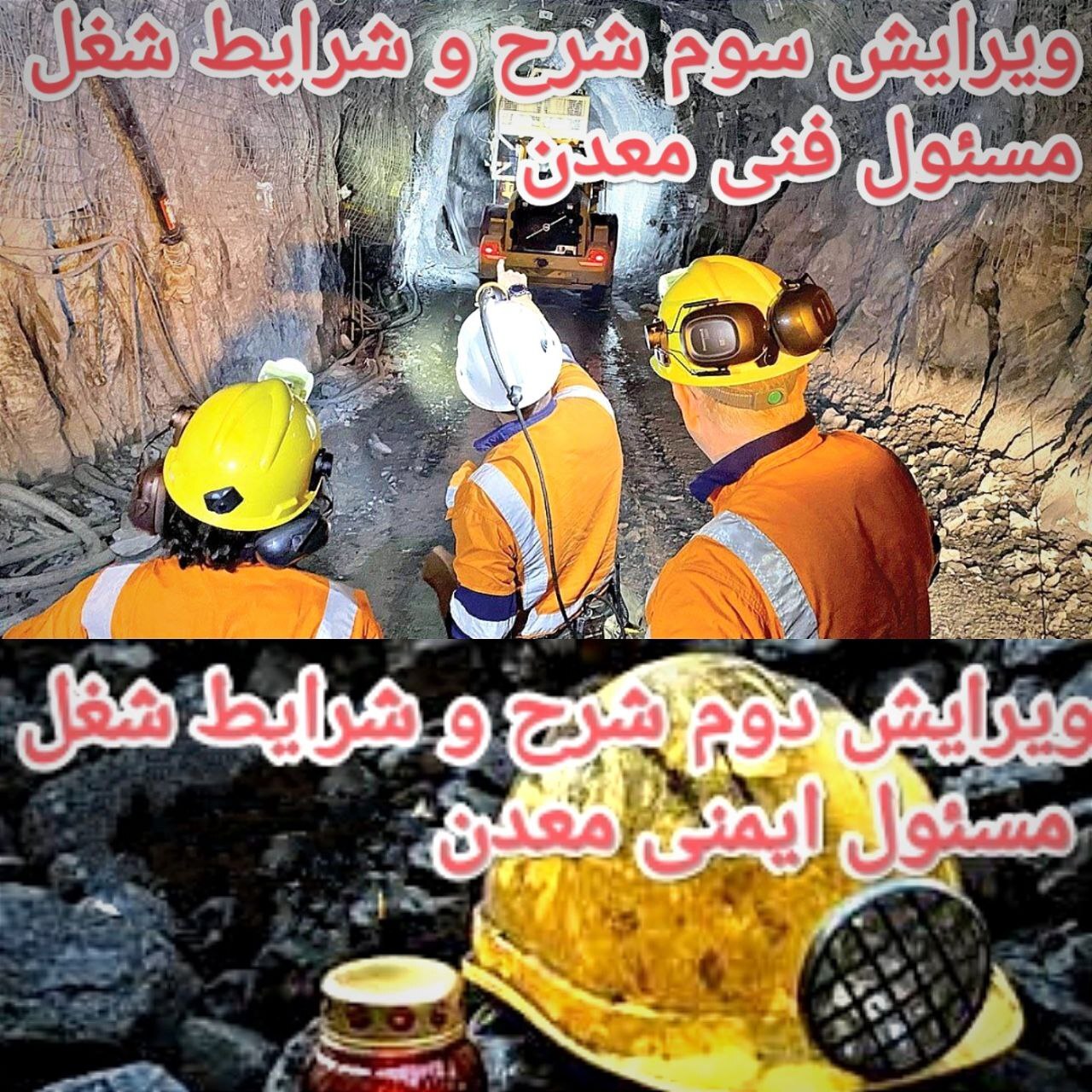 ابلاغ ویرایش سوم شرح و شرایط شغل مسوول فنی معدن و ویرایش دوم شرح و شرایط شغل مسوول ایمنی معدن ابلاغ ویرایش سوم شرح و شرایط شغل مسوول فنی معدن و ویرایش دوم شرح و شرایط شغل مسوول ایمنی معدن