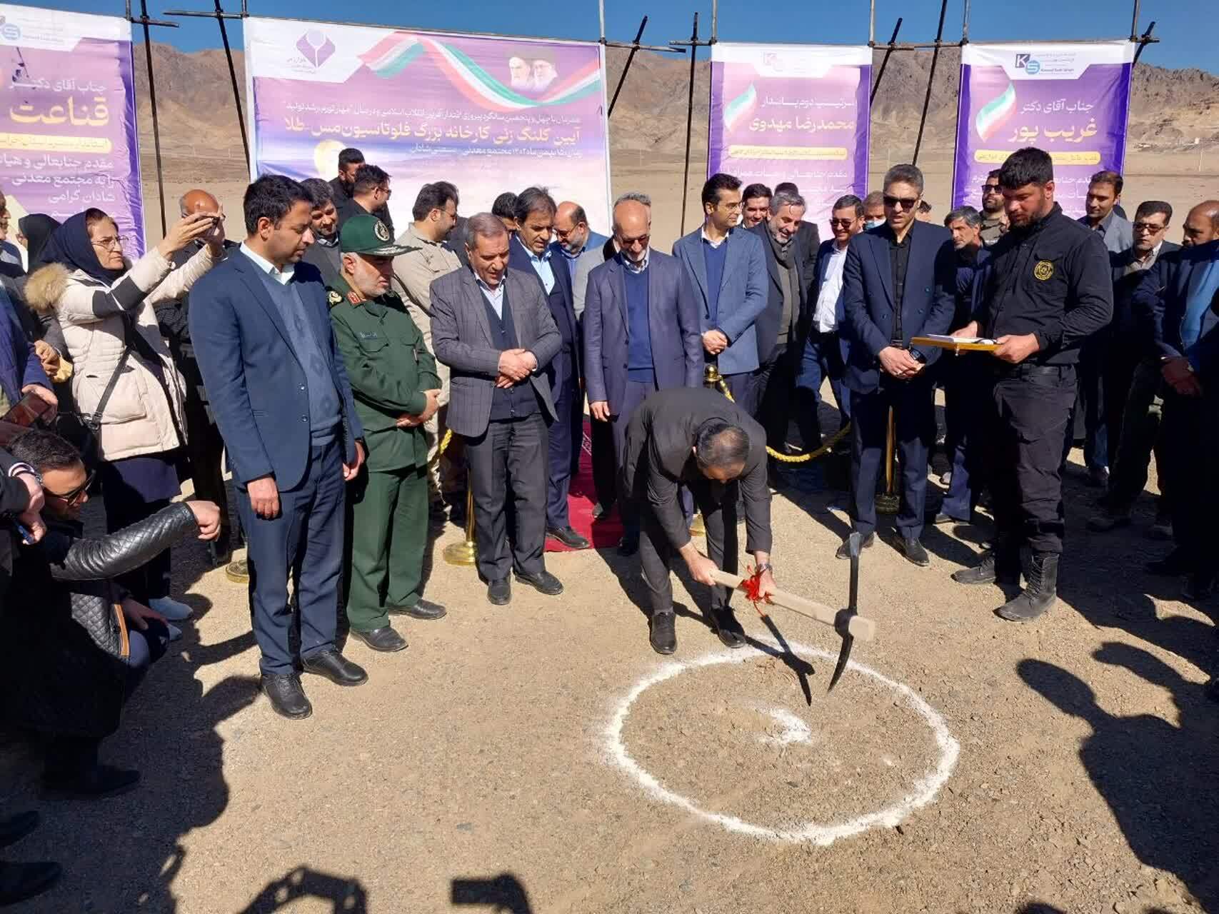 آغاز عملیات اجرایی کارخانه فلوتاسیون مس - طلا آغاز عملیات اجرایی کارخانه فلوتاسیون مس - طلا