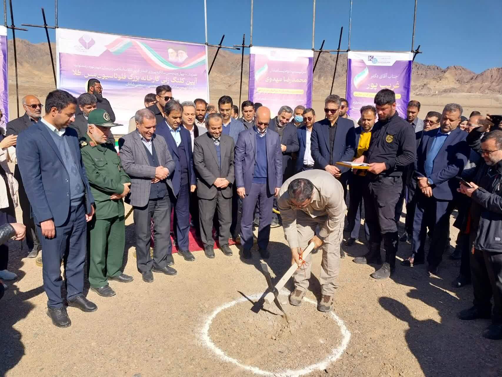 آغاز عملیات اجرایی کارخانه فلوتاسیون مس - طلا آغاز عملیات اجرایی کارخانه فلوتاسیون مس - طلا
