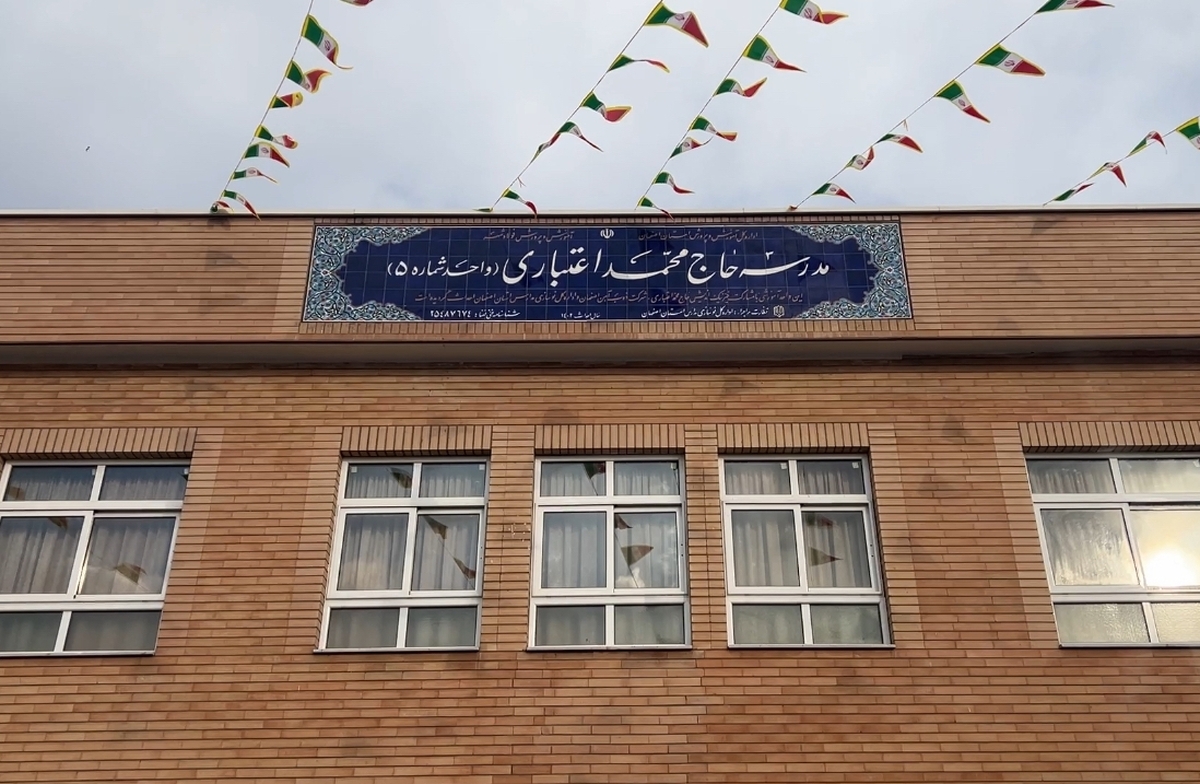 مشارکت ذوب آهن اصفهان در ساخت مدرسه در فولادشهر