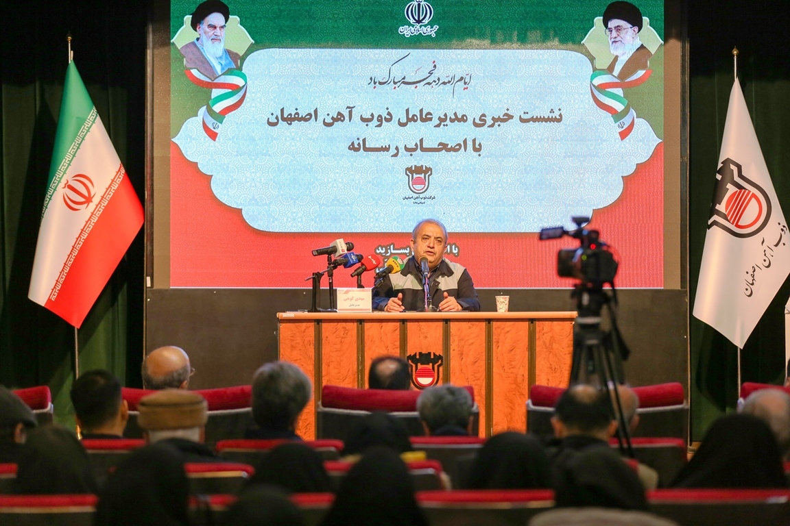 نشست خبری مدیرعامل ذوب آهن اصفهان با اصحاب رسانه نشست خبری مدیرعامل ذوب آهن اصفهان با اصحاب رسانه