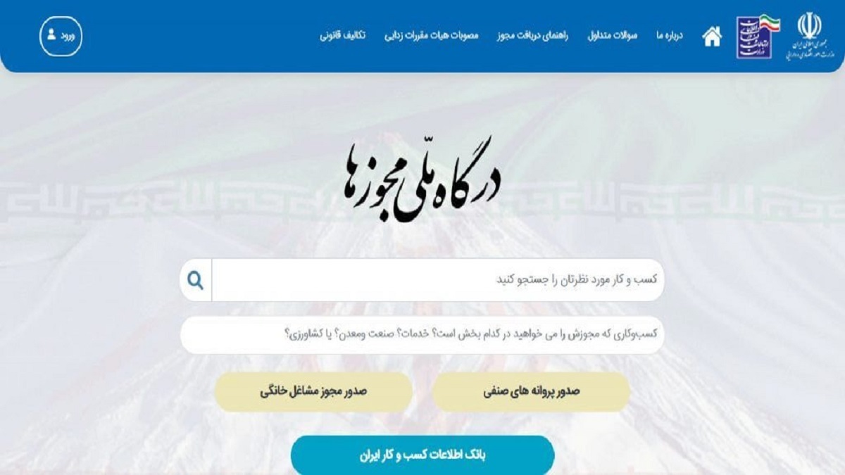 اتصال سازمان نظام مهندسی معدن به درگاه ملی مجوز‌ها