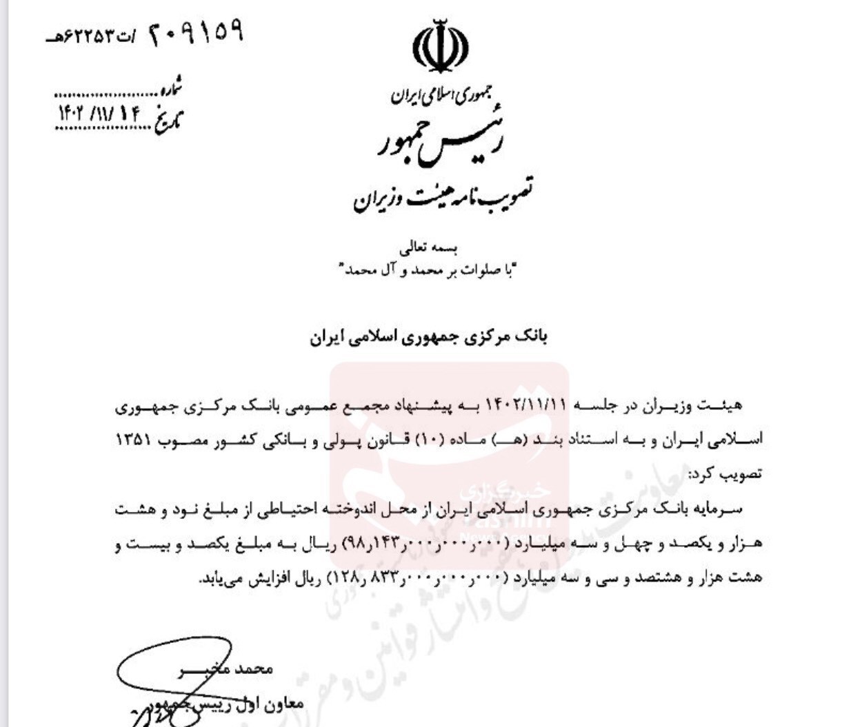 سرمایه بانک مرکزی افزایش یافت سرمایه بانک مرکزی افزایش یافت