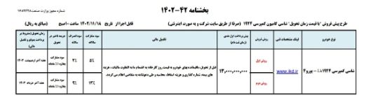 آغاز پیش فروش کامیون بنز ۱۹۲۴ ایران‌خودرو