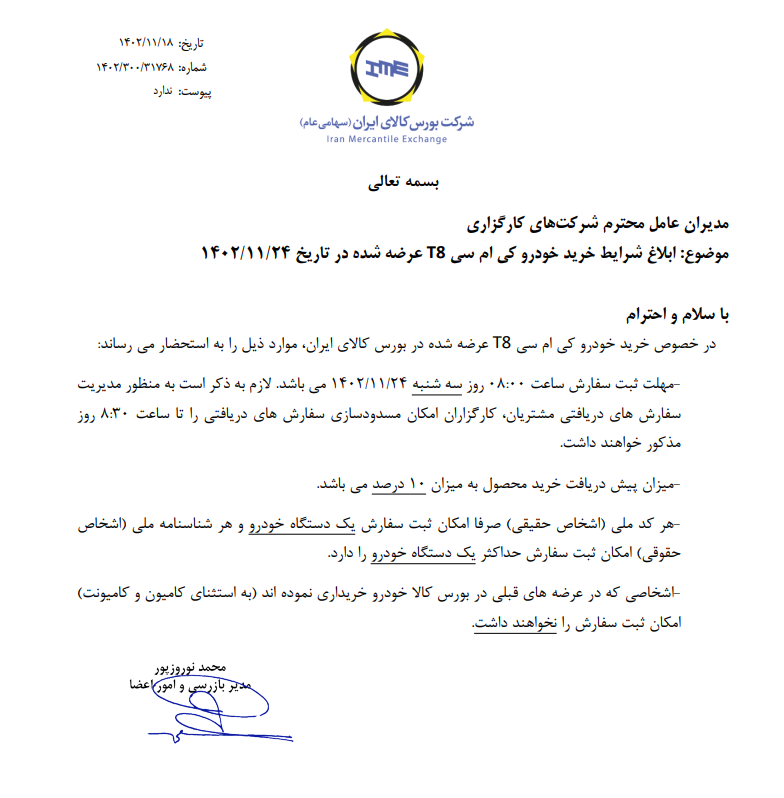 ابلاغ شرایط خرید خودرو KMC در بورس کالا ابلاغ شرایط خرید خودرو KMC در بورس کالا