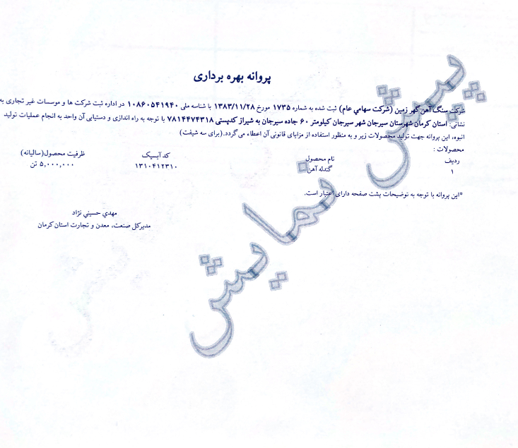 بهرهبرداری از خطوط کنسانتره و گندله در بهرهبرداری از خطوط کنسانتره و گندله در