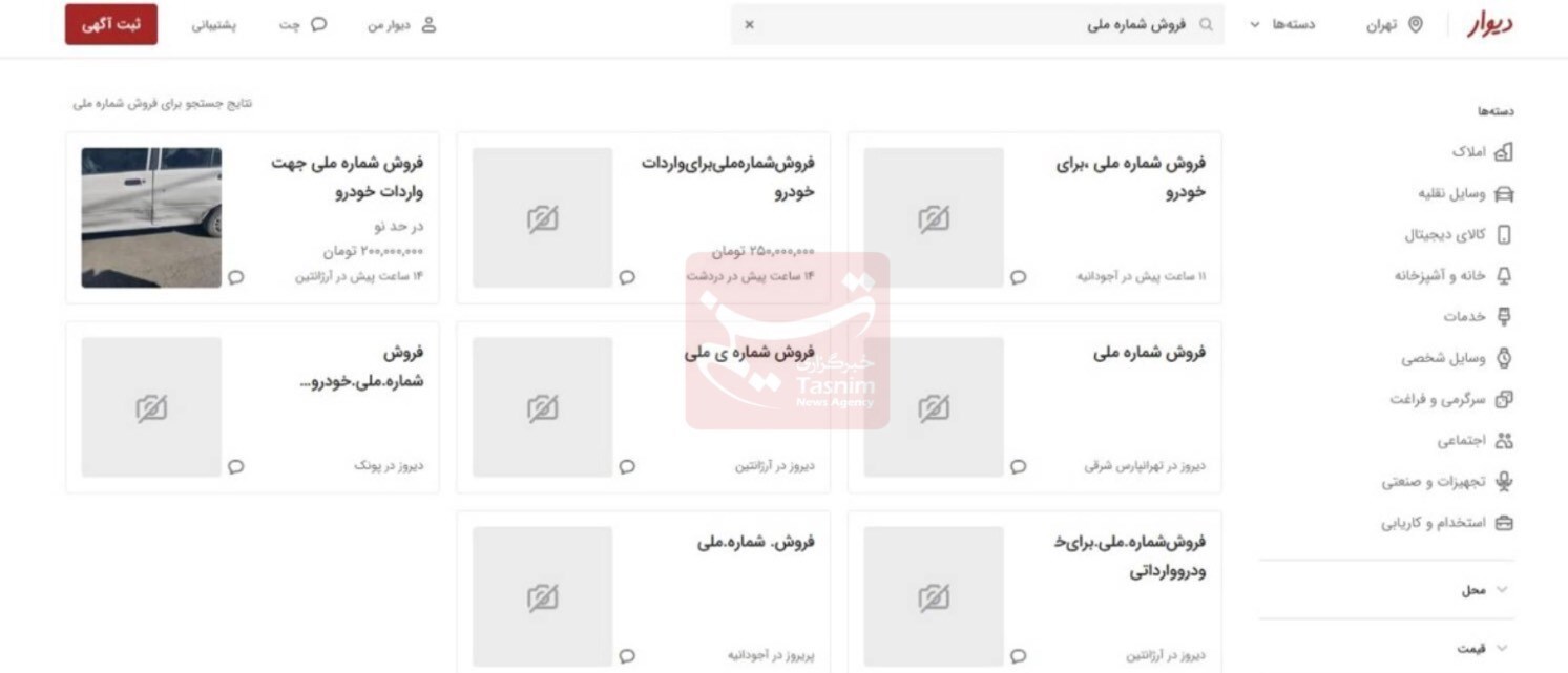 فروش کد ملی برای ثبت نام خودرو وارداتی فروش کد ملی برای ثبت نام خودرو وارداتی