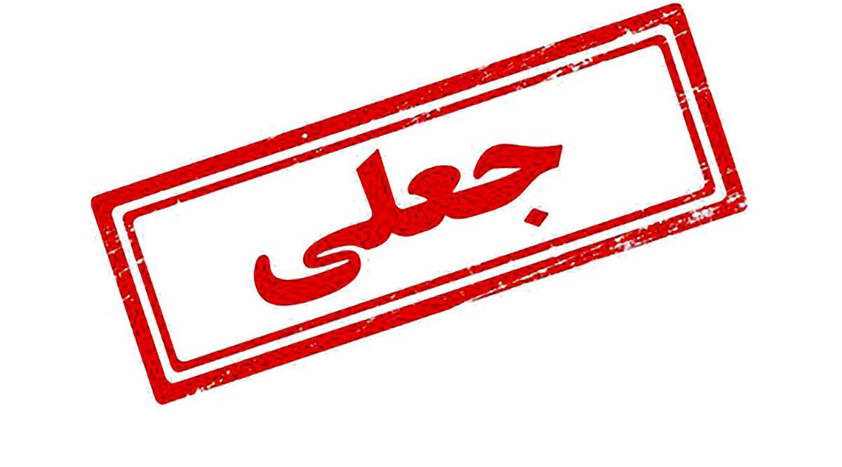 ارسال گسترده پیامک‌های جعلی یارانه معیشتی
