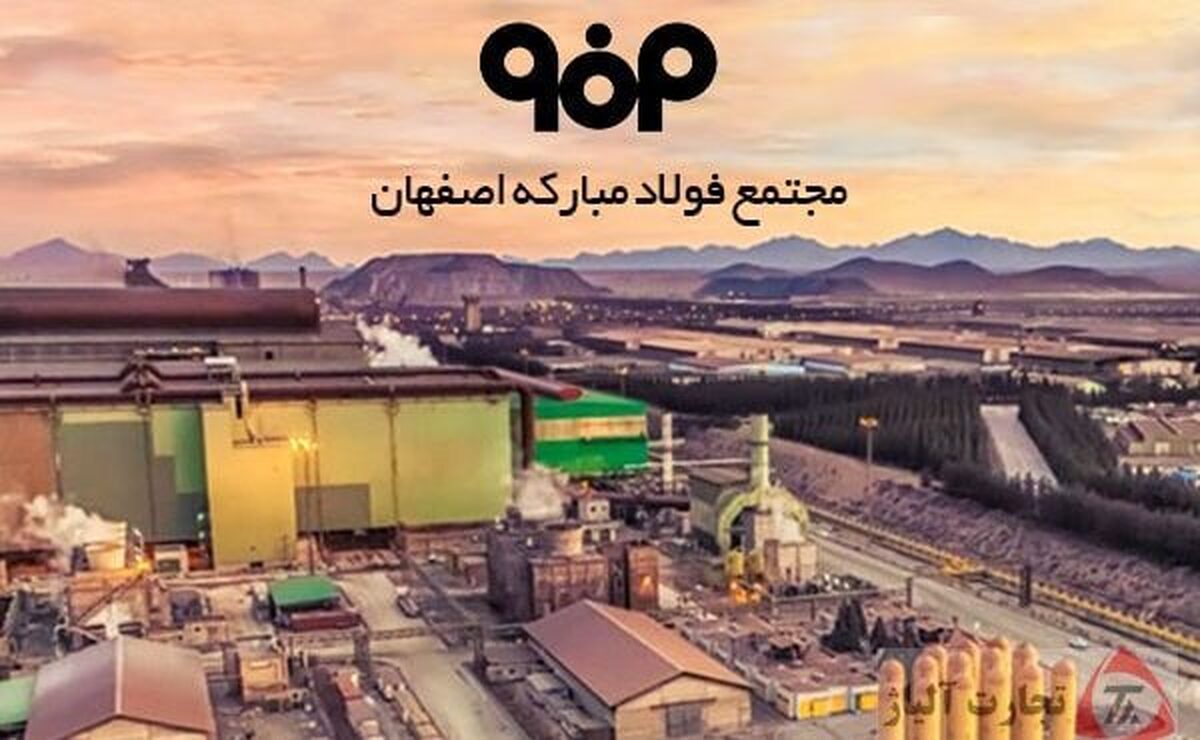 مجمع فولاد برگزار می‌شود