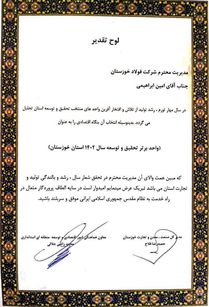 شرکت فولاد خوزستان، شرکت برتر استان شد شرکت فولاد خوزستان، شرکت برتر استان شد